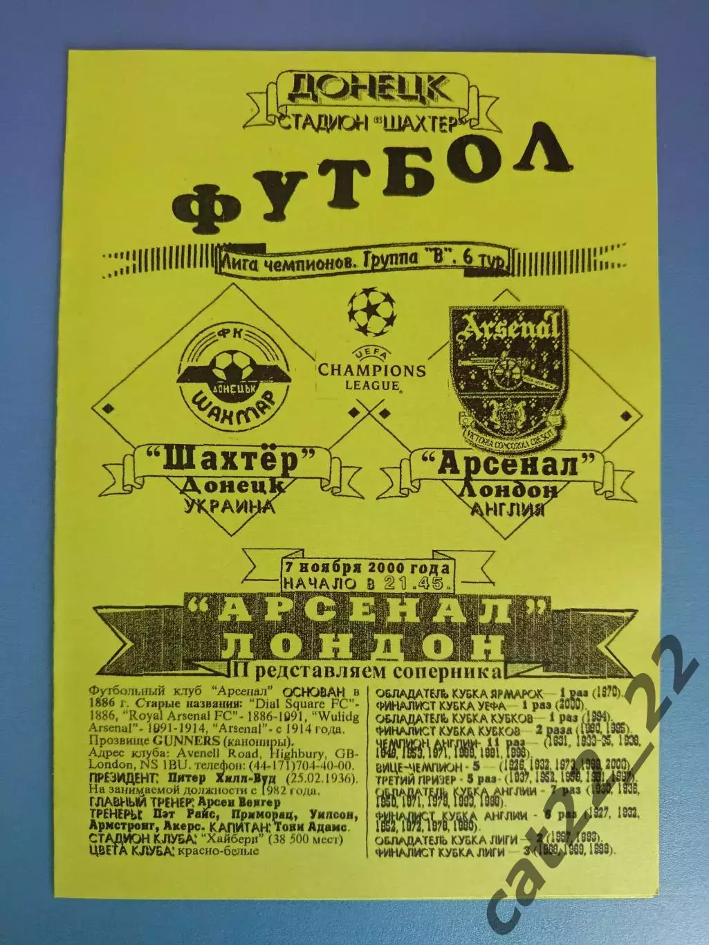 Оригинал! Шахтер Донецк Украина - Арсенал Лондон Англия 2000/2001