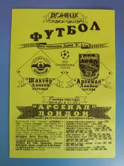 Оригинал! Шахтер Донецк Украина - Арсенал Лондон Англия 2000/2001