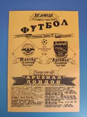 Оригинал! Шахтер Донецк Украина - Арсенал Лондон Англия 2000/2001