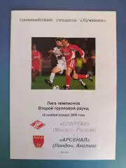 Оригинал! Спартак Москва Россия - Арсенал Лондон Англия 2000/2001
