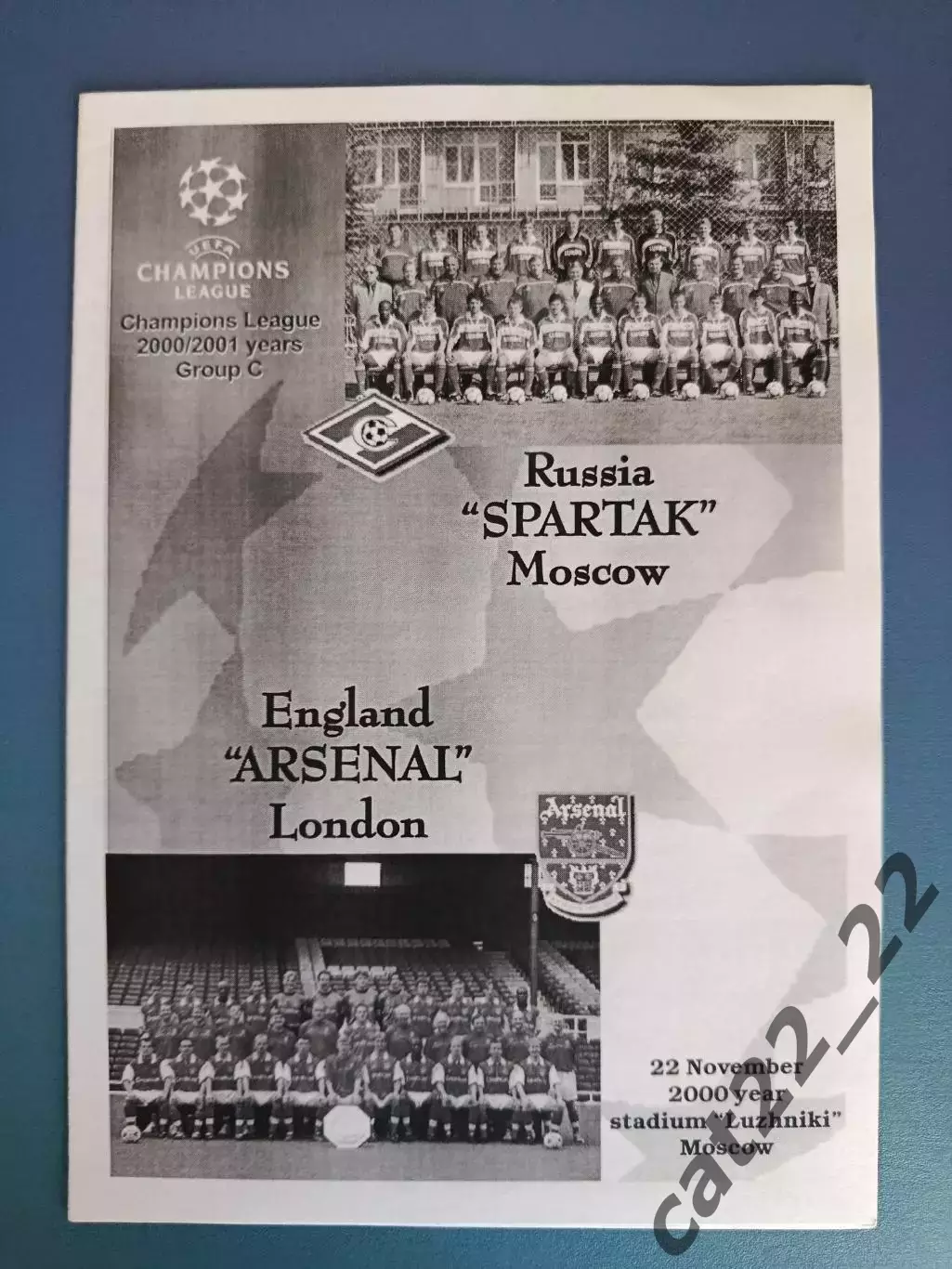 Оригинал! Спартак Москва Россия - Арсенал Лондон Англия 2000/2001