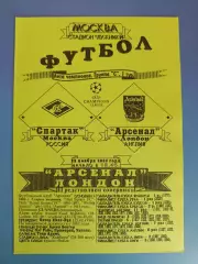 Оригинал! Спартак Москва Россия - Арсенал Лондон Англия 2000/2001