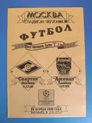 Оригинал! Спартак Москва Россия - Арсенал Лондон Англия 2000/2001