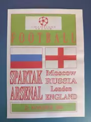 Спартак Москва Россия - Арсенал Лондон Англия 2000/2001