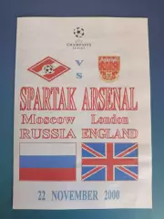 Спартак Москва Россия - Арсенал Лондон Англия 2000/2001