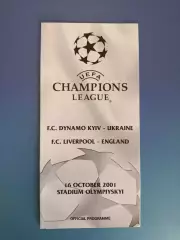 Динамо Киев Украина - Ливерпуль Англия 2001/2002