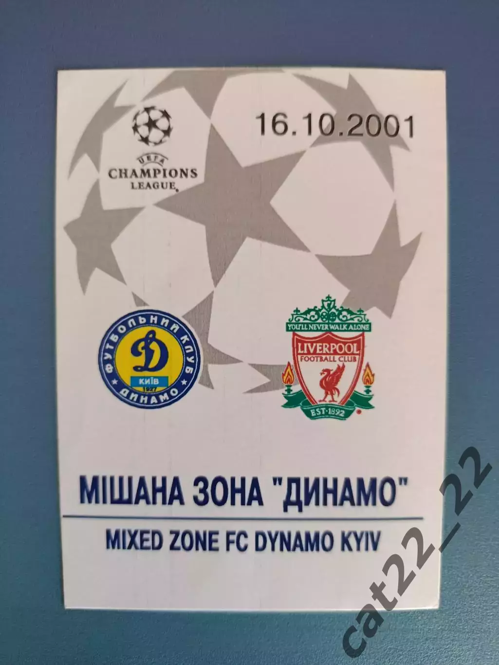 Динамо Киев Украина - Ливерпуль Англия 2001/2002