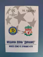 Динамо Киев Украина - Ливерпуль Англия 2001/2002