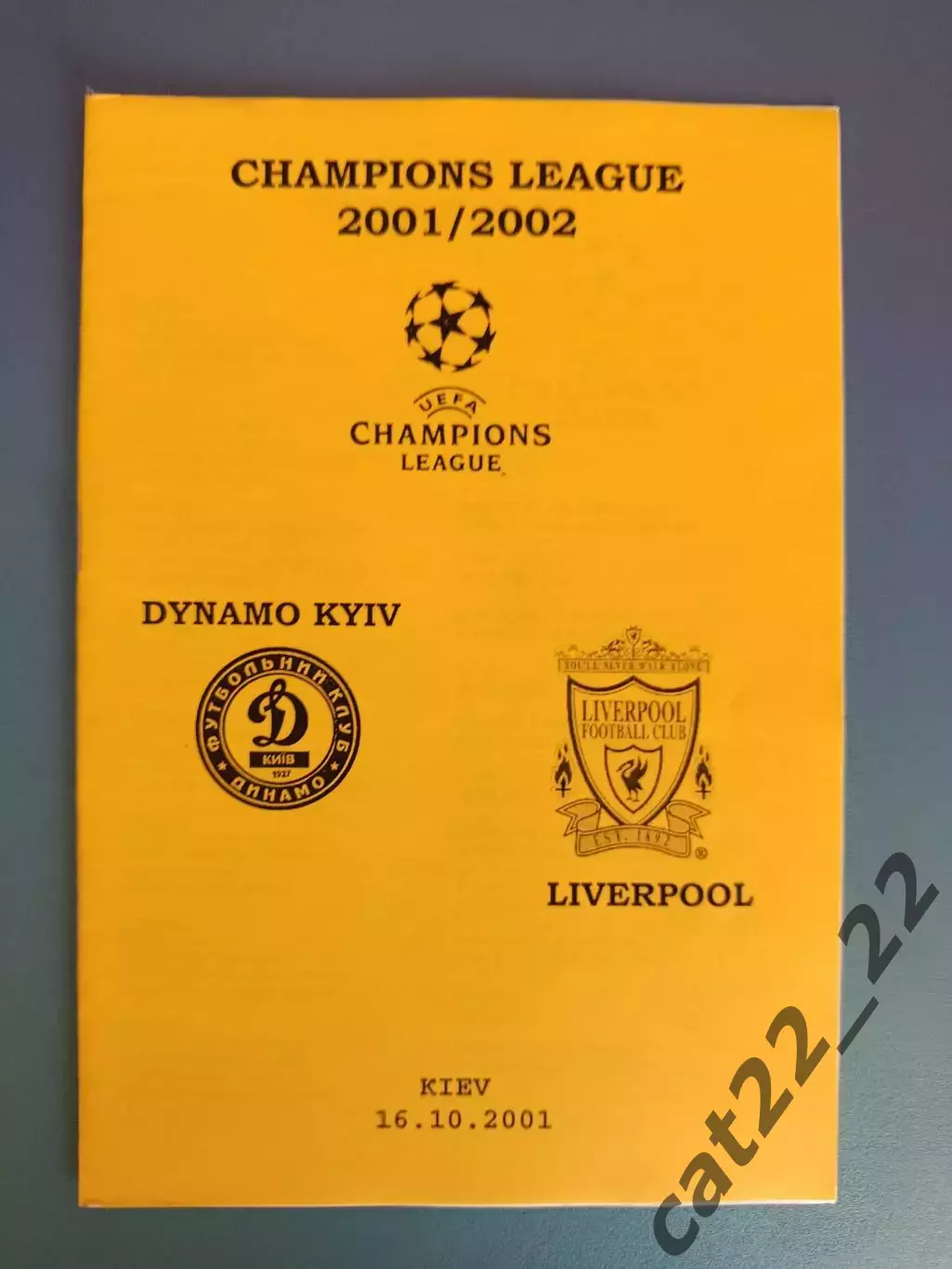 Динамо Киев Украина - Ливерпуль Англия 2001/2002