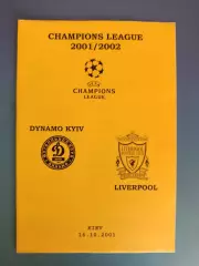 Динамо Киев Украина - Ливерпуль Англия 2001/2002
