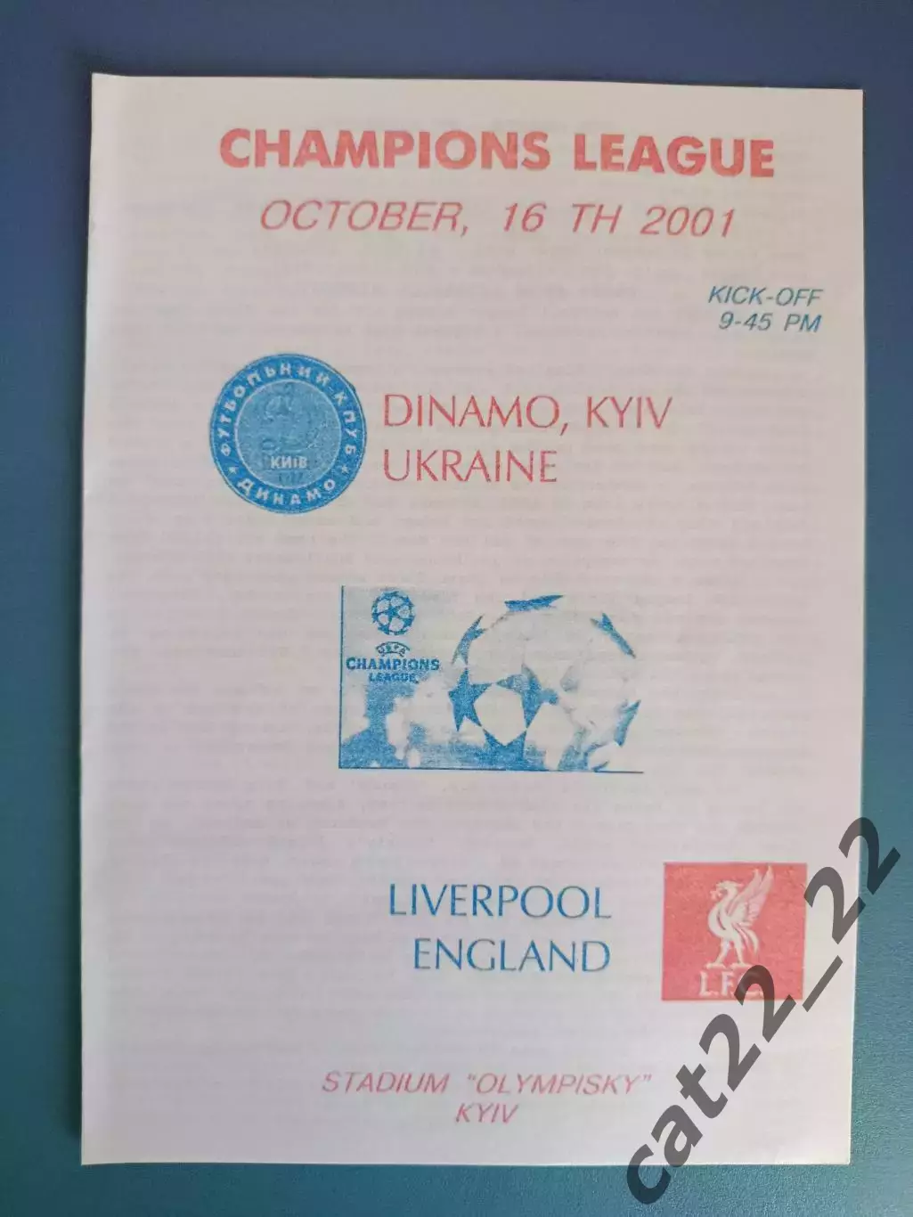 Динамо Киев Украина - Ливерпуль Англия 2001/2002