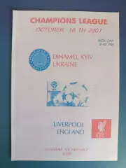 Динамо Киев Украина - Ливерпуль Англия 2001/2002