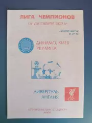Динамо Киев Украина - Ливерпуль Англия 2001/2002
