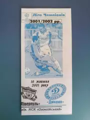 Оригинал! Динамо Киев Украина - Ливерпуль Англия 2001/2002