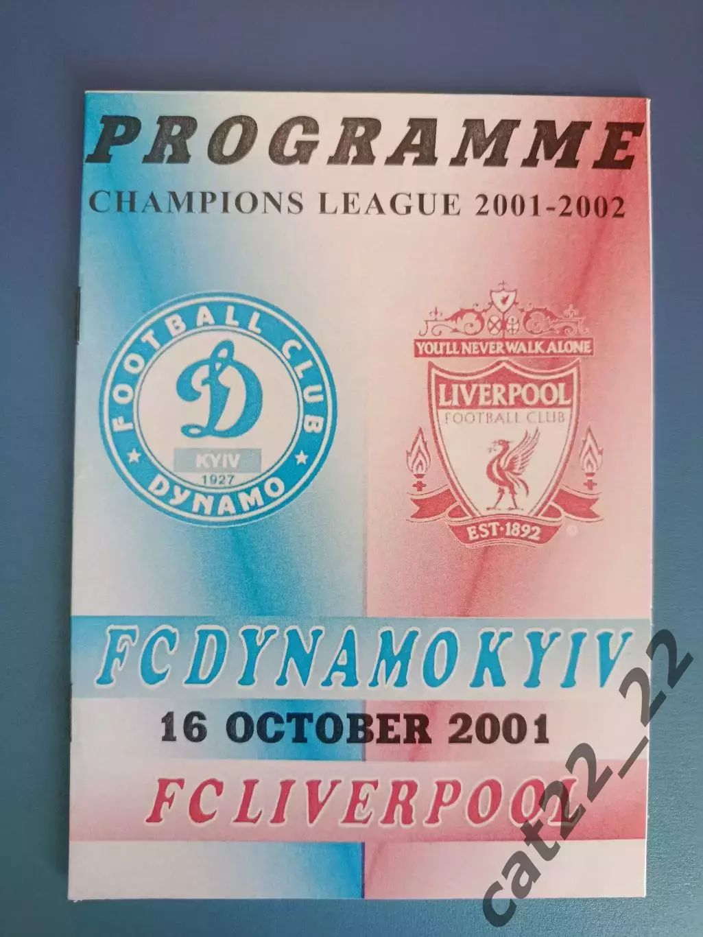 Динамо Киев Украина - Ливерпуль Англия 2001/2002