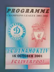 Динамо Киев Украина - Ливерпуль Англия 2001/2002
