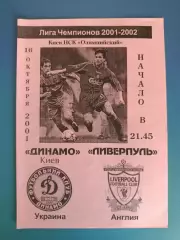 Динамо Киев Украина - Ливерпуль Англия 2001/2002