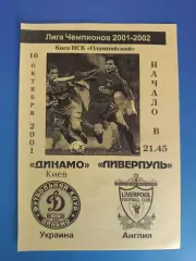 Динамо Киев Украина - Ливерпуль Англия 2001/2002