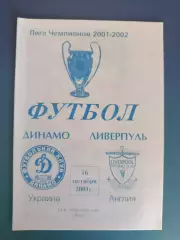 Динамо Киев Украина - Ливерпуль Англия 2001/2002