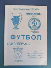 Динамо Киев Украина - Ливерпуль Англия 2001/2002