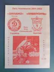 Динамо Киев Украина - Ливерпуль Англия 2001/2002