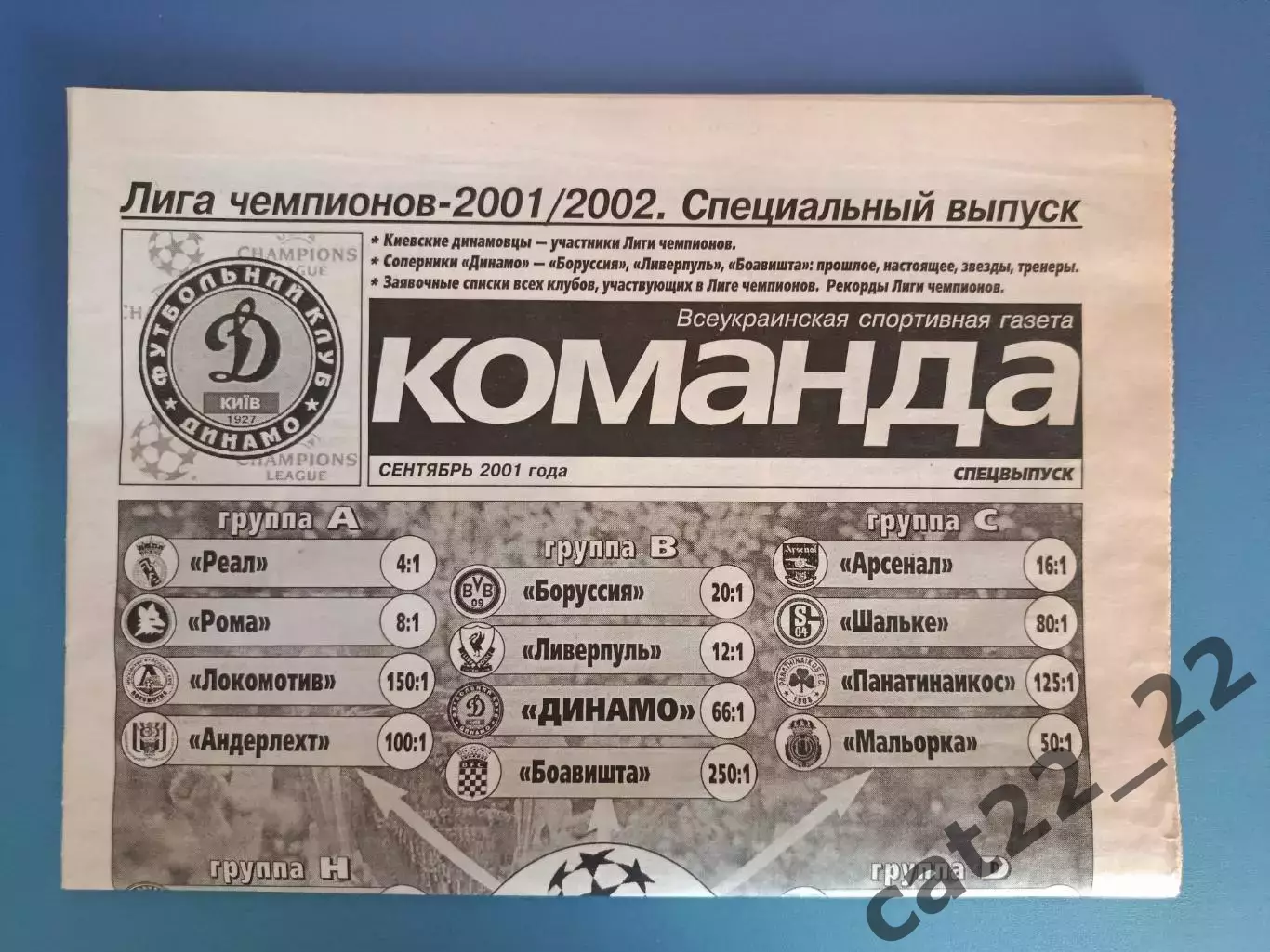 Газета Команда Украина. 09.2001.Спецвыпуск. Динамо Киев Украина - Ливерпуль 2001