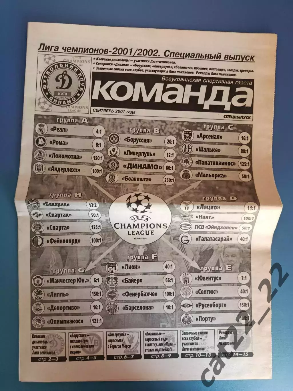 Газета Команда Украина. 09.2001.Спецвыпуск. Динамо Киев Украина - Ливерпуль 2001 1