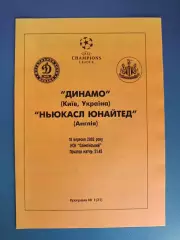 Динамо Киев Украина - Ньюкасл Юнайтед Англия 2002/2003