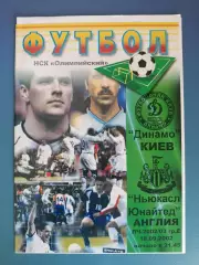 Динамо Киев Украина - Ньюкасл Юнайтед Англия 2002/2003