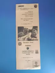 Динамо Киев Украина - Ньюкасл Юнайтед Англия 2002/2003