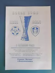 Металлург Запорожье Украина - Лидс Юнайтед Англия 2002/2003