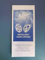 Металлург Запорожье Украина - Лидс Юнайтед Англия 2002/2003