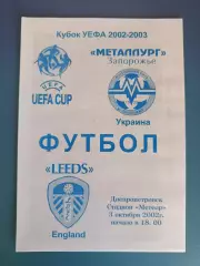 Металлург Запорожье Украина - Лидс Юнайтед Англия 2002/2003