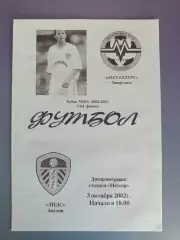 Металлург Запорожье Украина - Лидс Юнайтед Англия 2002/2003