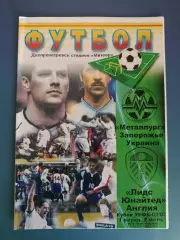 Металлург Запорожье Украина - Лидс Юнайтед Англия 2002/2003