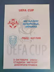 Металлург Запорожье Украина - Лидс Юнайтед Англия 2002/2003