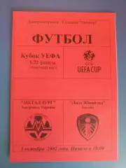 Металлург Запорожье Украина - Лидс Юнайтед Англия 2002/2003