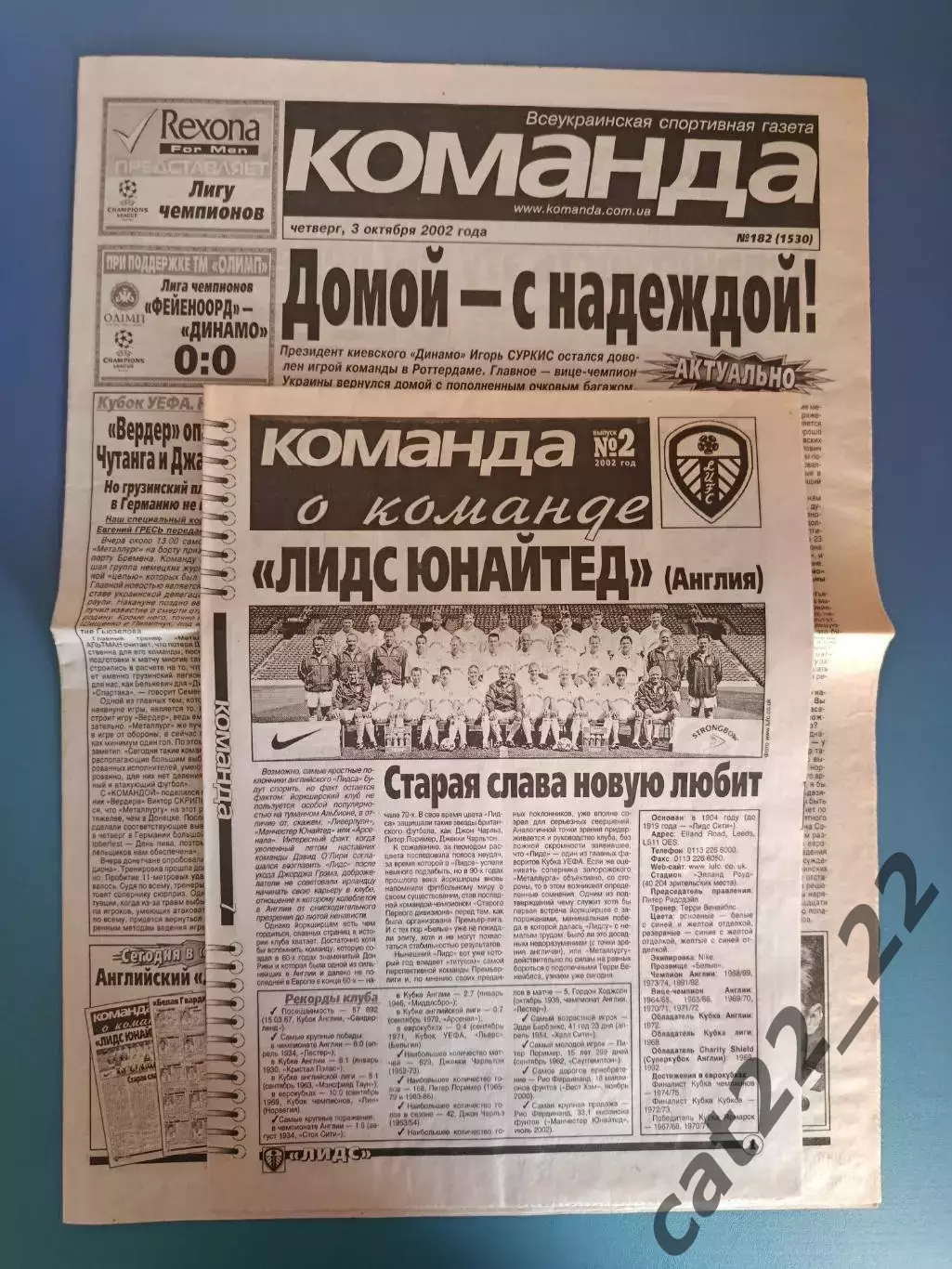 Газета Команда Украина.10.2002.Спецвыпуск. Металлург Запорожье-Лидс Юнайтед 2002