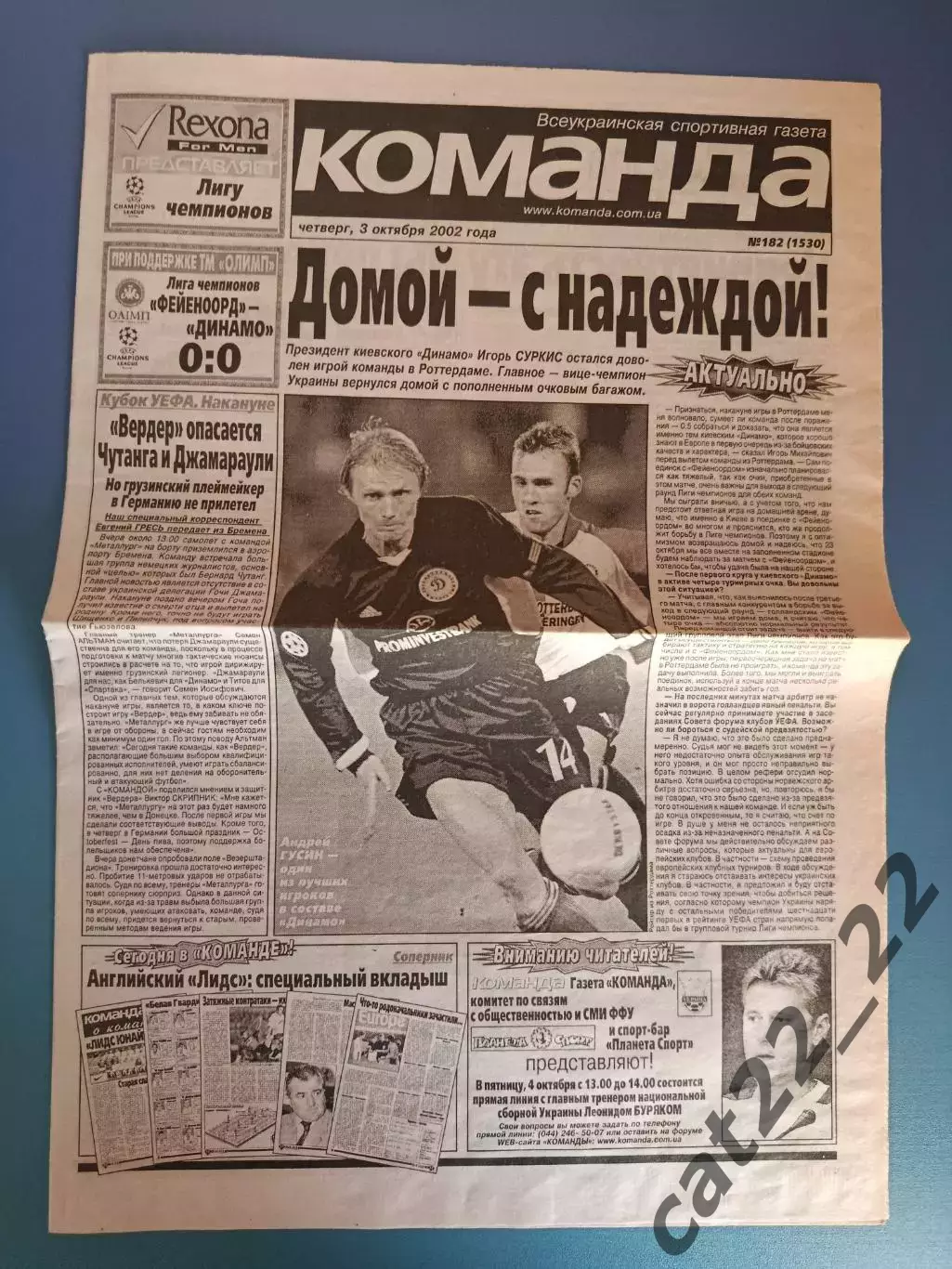 Газета Команда Украина.10.2002.Спецвыпуск. Металлург Запорожье-Лидс Юнайтед 2002 1
