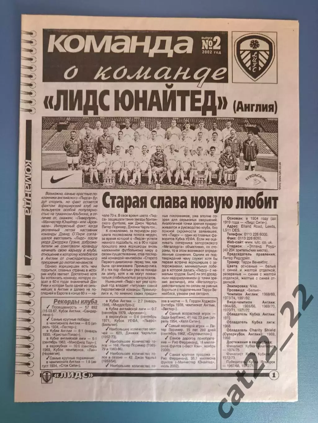 Газета Команда Украина.10.2002.Спецвыпуск. Металлург Запорожье-Лидс Юнайтед 2002 2