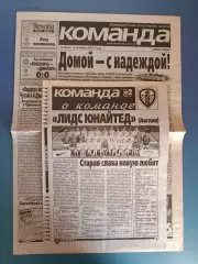 Газета Команда Украина.10.2002.Спецвыпуск. Металлург Запорожье-Лидс Юнайтед 2002