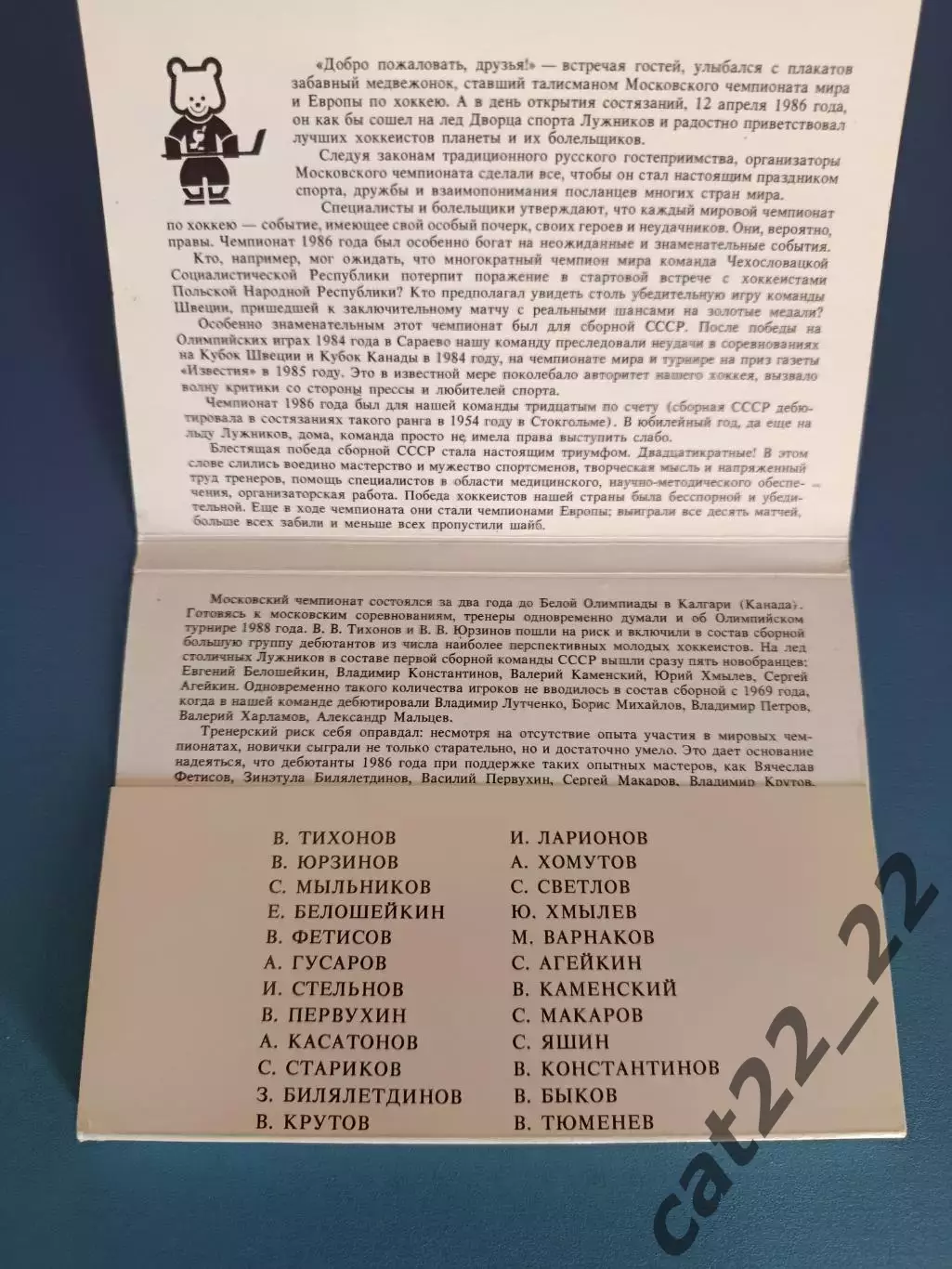 Полный набор открыток! Хоккей. Золотая дружина. Москва СССР/Россия 1986 2
