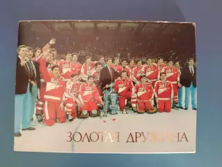 Полный набор открыток! Хоккей. Золотая дружина. Москва СССР/Россия 1986