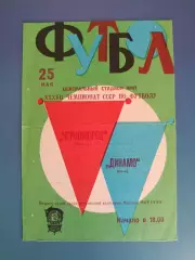 Динамо Киев - Черноморец Одесса 1975