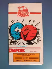 ЦСКА Москва СССР/Россия - Спартак Москва СССР/Россия 1991