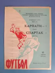 Читайте описание! Карпаты Львов Украина - Спартак Москва СССР/Россия 15.04.1972
