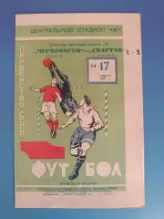 Черноморец Одесса СССР/Украина - Спартак Москва СССР/Россия 1967