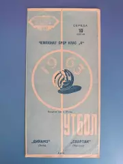 Читайте описание! Динамо Киев СССР/Украина - Спартак Москва СССР/Россия 1963