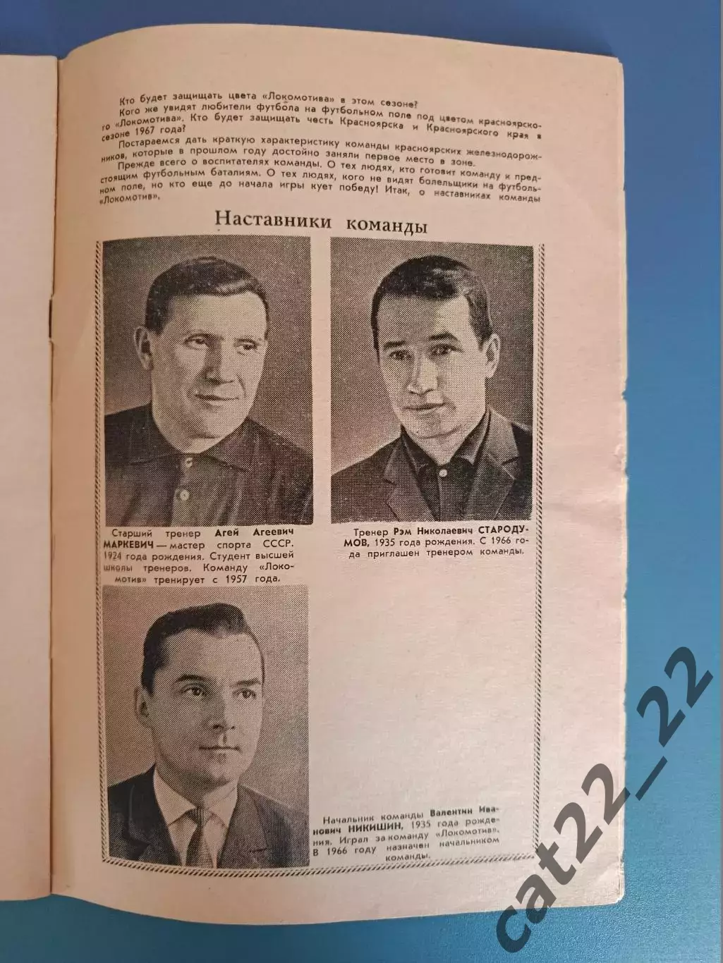 Буклет/Календарь - справочник: Локомотив Красноярск СССР/Россия 1967 1