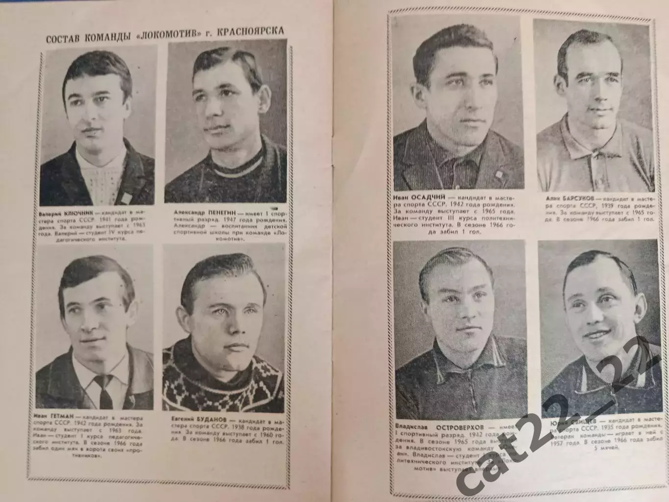 Буклет/Календарь - справочник: Локомотив Красноярск СССР/Россия 1967 2